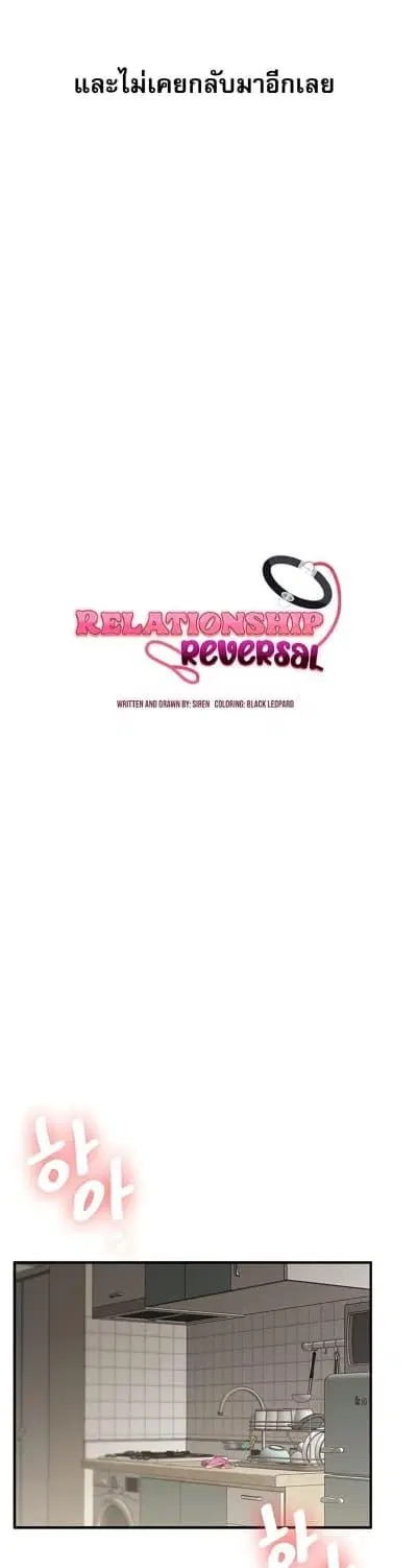 Relationship Reversal ตอนที่ 63 — page 4 of 50