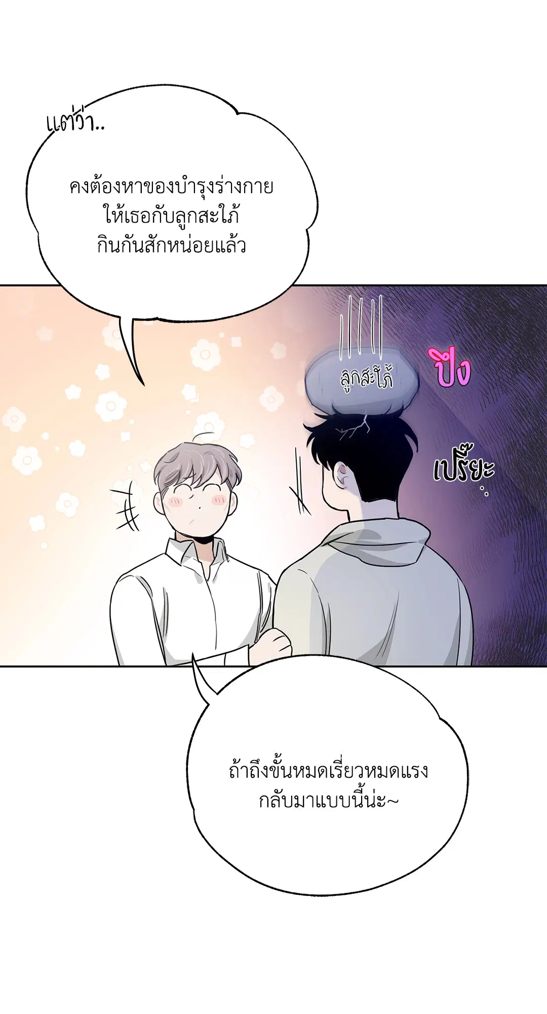 Roses and Champagne ตอนที่ 52.18 — page 80 of 89