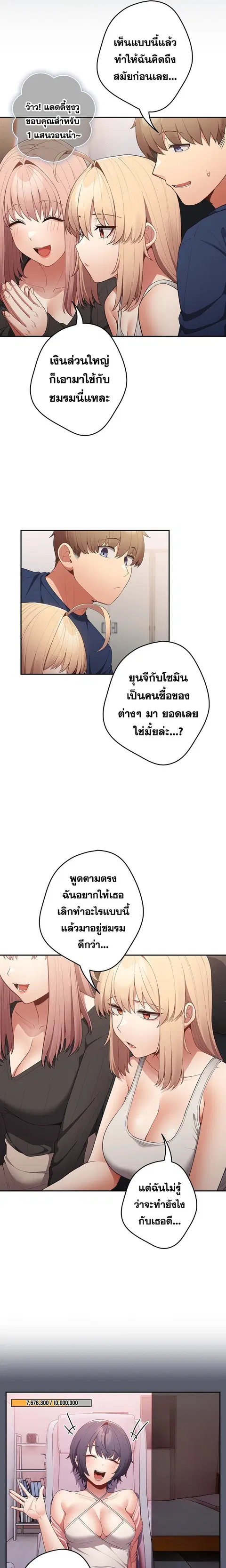 That’s Not How You Do It ตอนที่ 16 — page 16 of 26