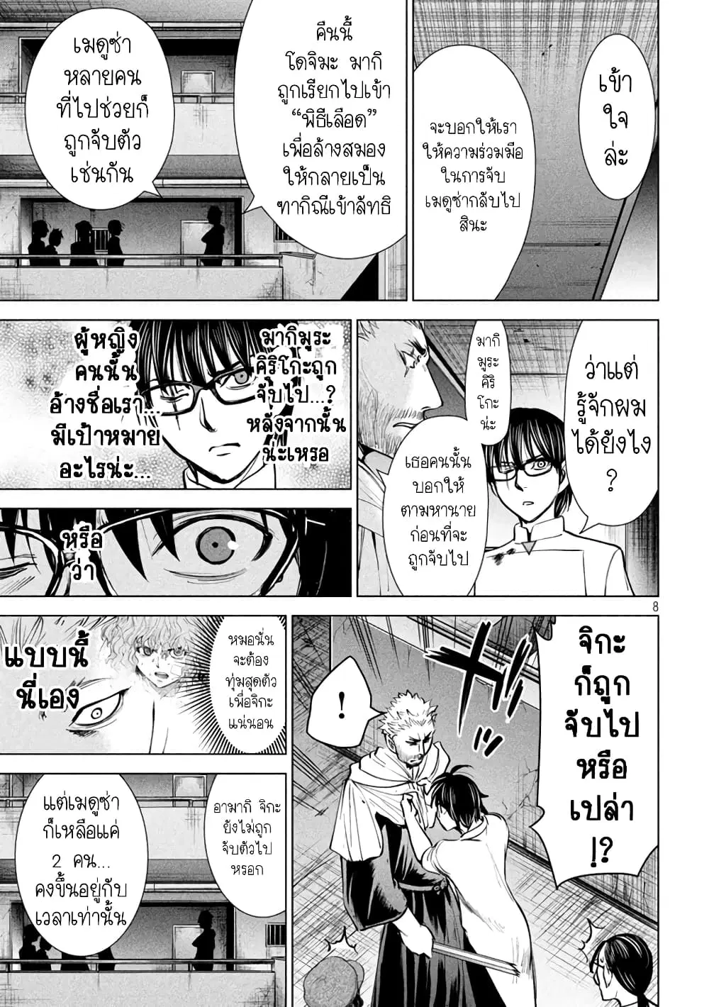 Satanophany ตอนที่ 178 — page 7 of 20