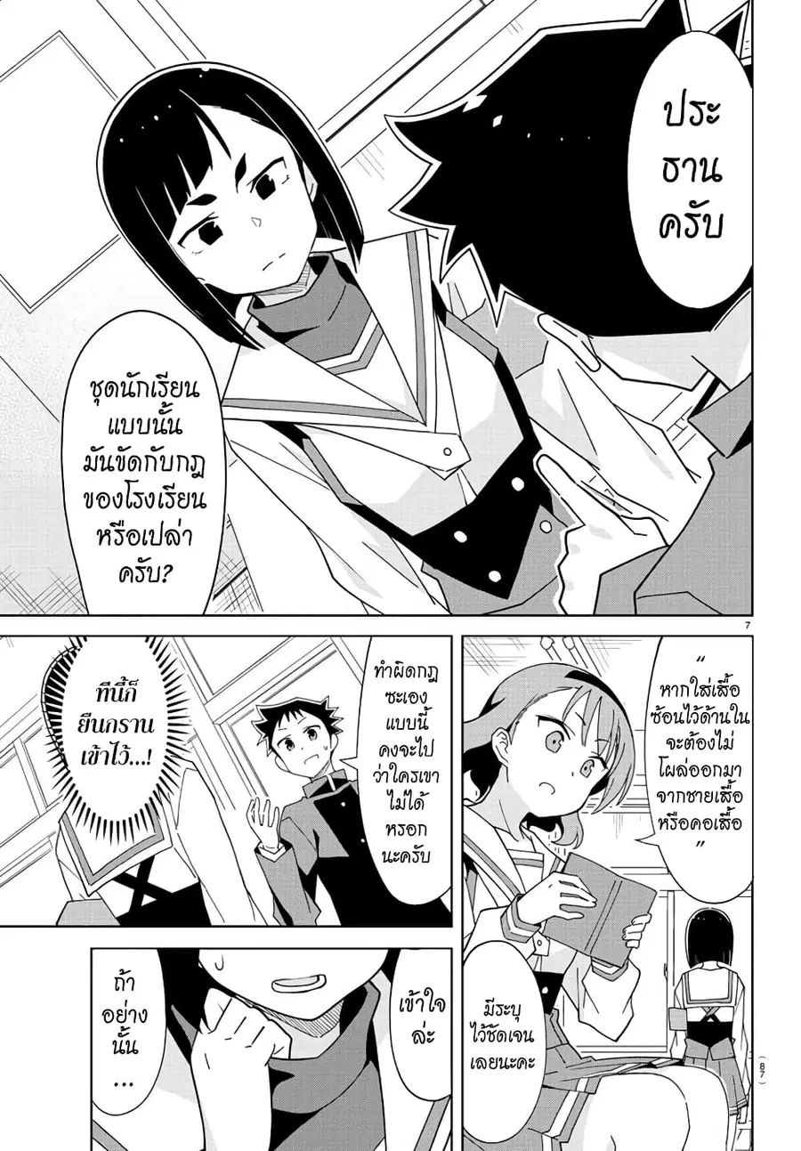 Atsumare! Fushigi Kenkyubu ตอนที่ 199 — page 7 of 8