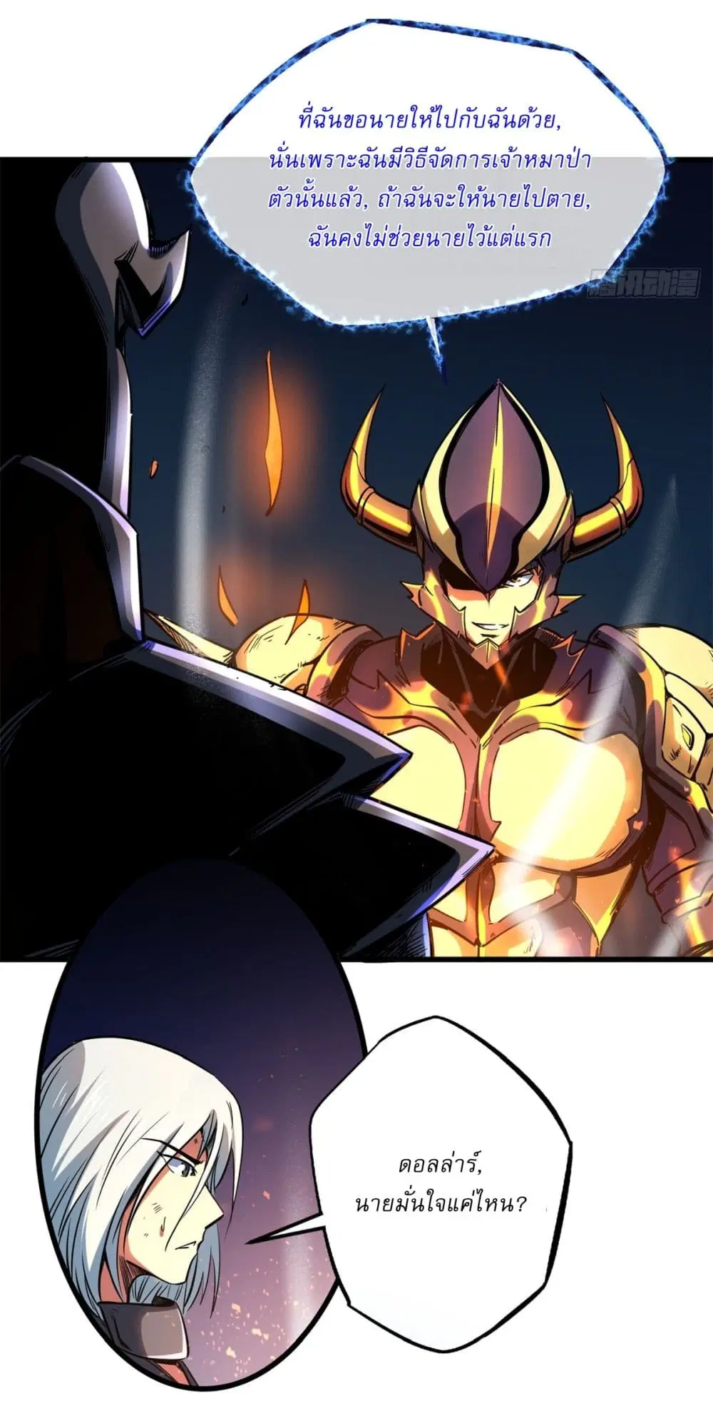 Super God Gene ตอนที่ 123 — page 21 of 42