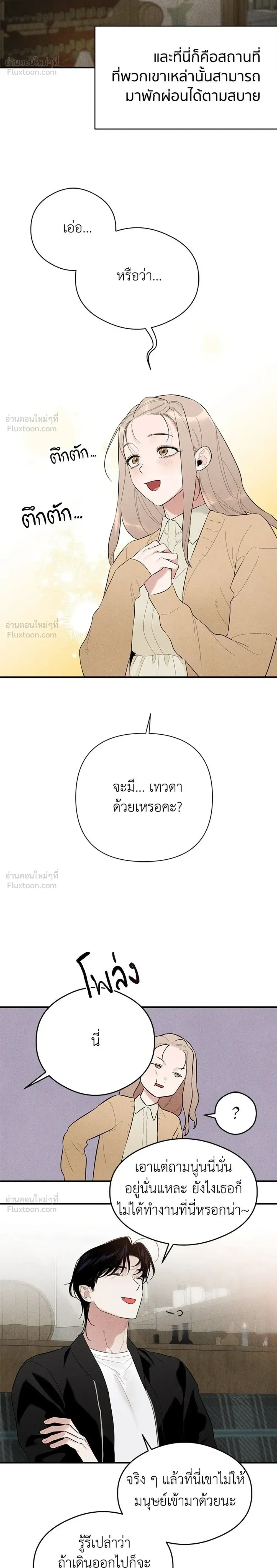 Devil’s Wish – สัมผัสแห่งปรารถนา ตอนที่ 2 — page 8 of 29