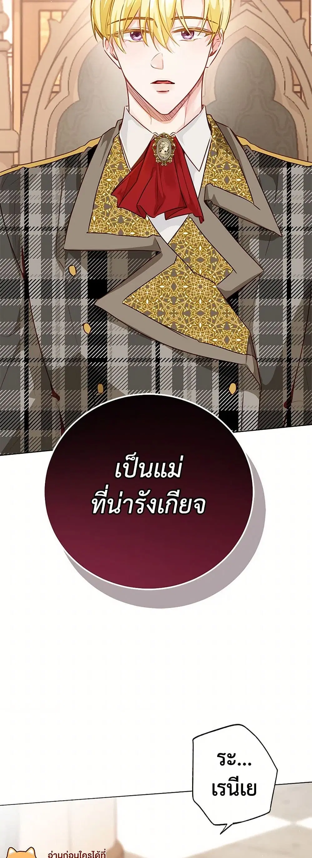 Stealing the Lady’s Heart ตอนที่ 84 — page 11 of 46