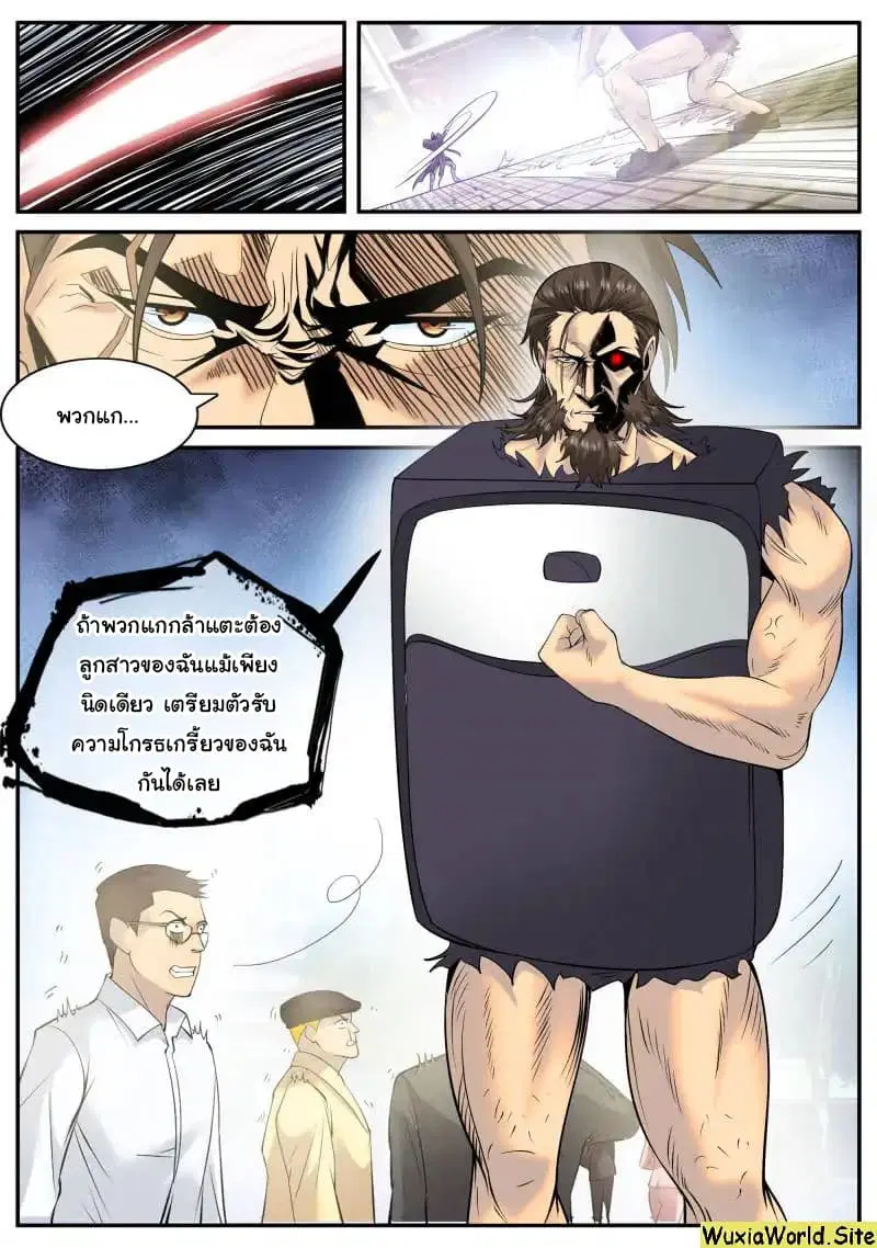 The Superb Captain in the City ตอนที่ 105 — page 7 of 16