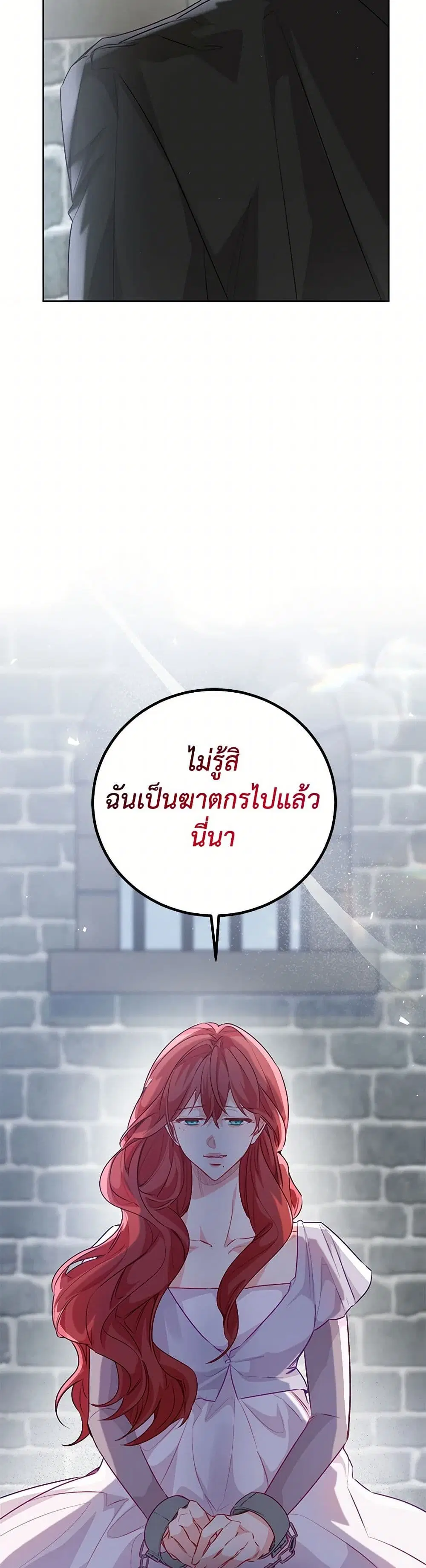 Stealing the Lady’s Heart ตอนที่ 102 — page 33 of 39