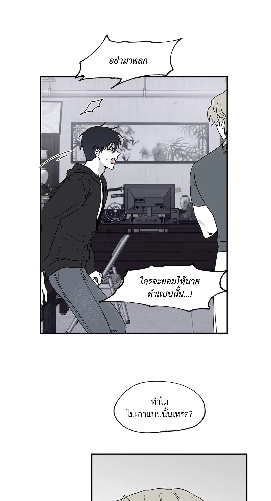 Low Tide in Twilight ตอนที่ 2 — page 11 of 58