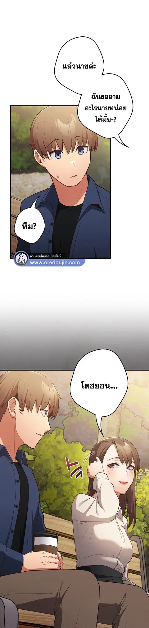 That’s Not How You Do It ตอนที่ 25 — page 30 of 32
