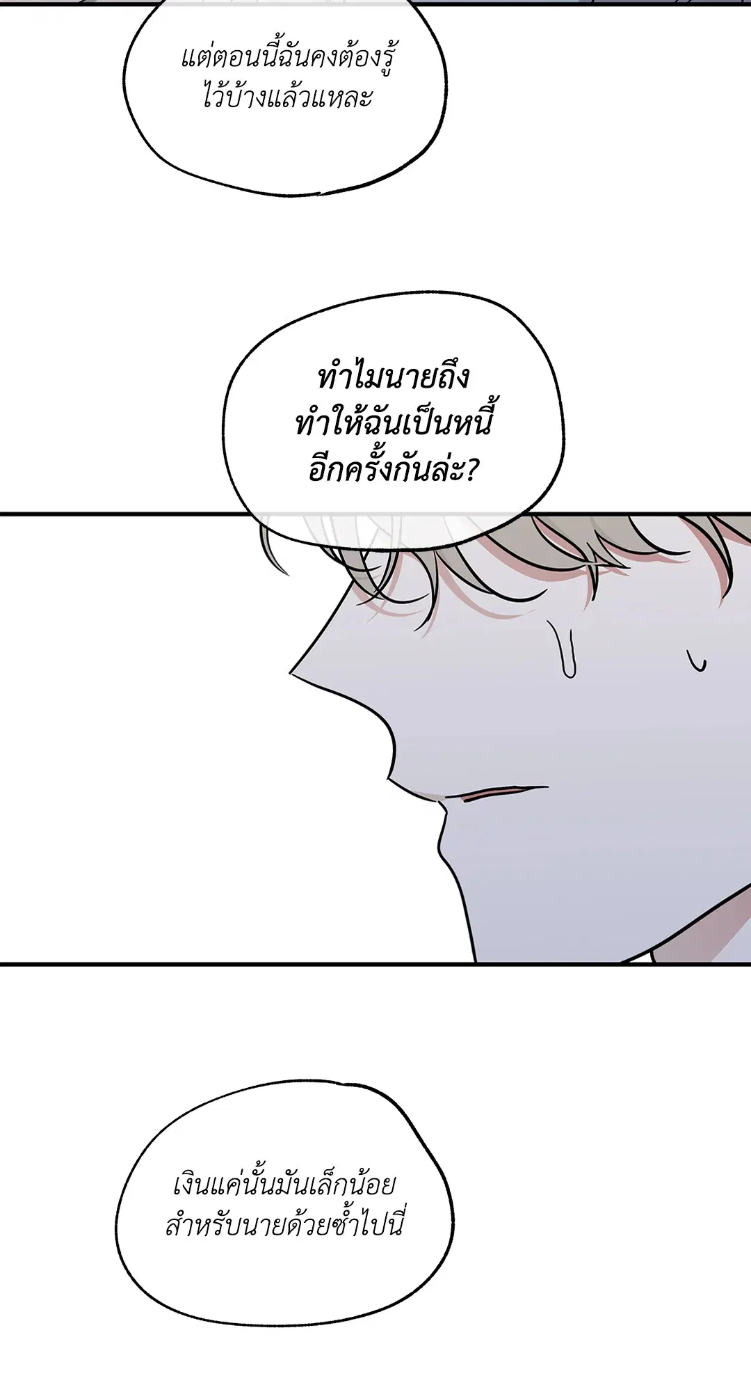 Low Tide in Twilight ตอนที่ 95 — page 57 of 65