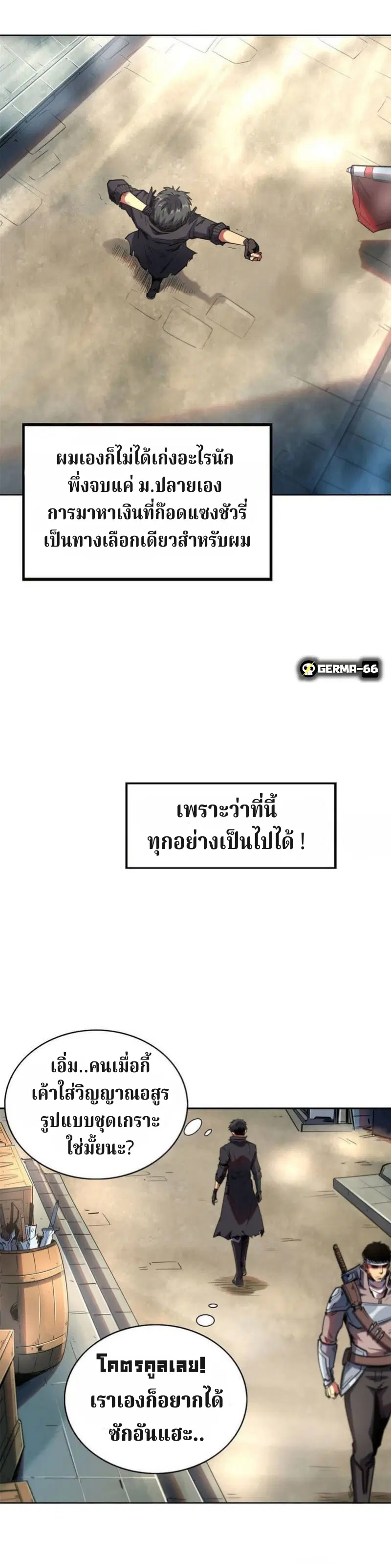 Super God Gene ตอนที่ 1 — page 11 of 32