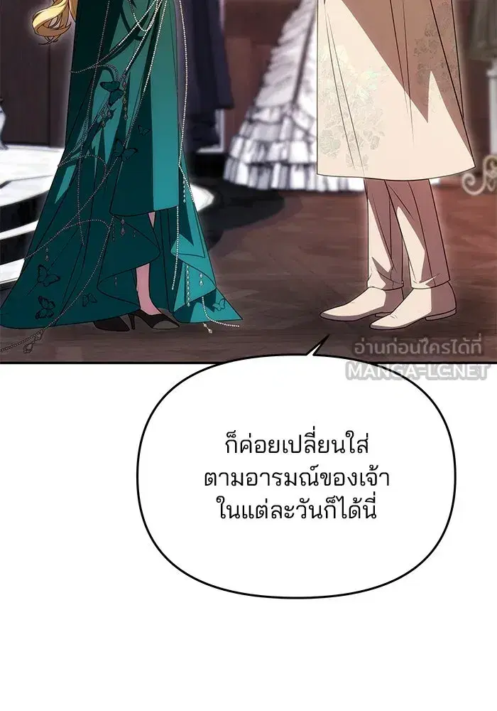 One Husband is Enough – เกมรักจับสามี ตอนที่ 34 — page 24 of 132