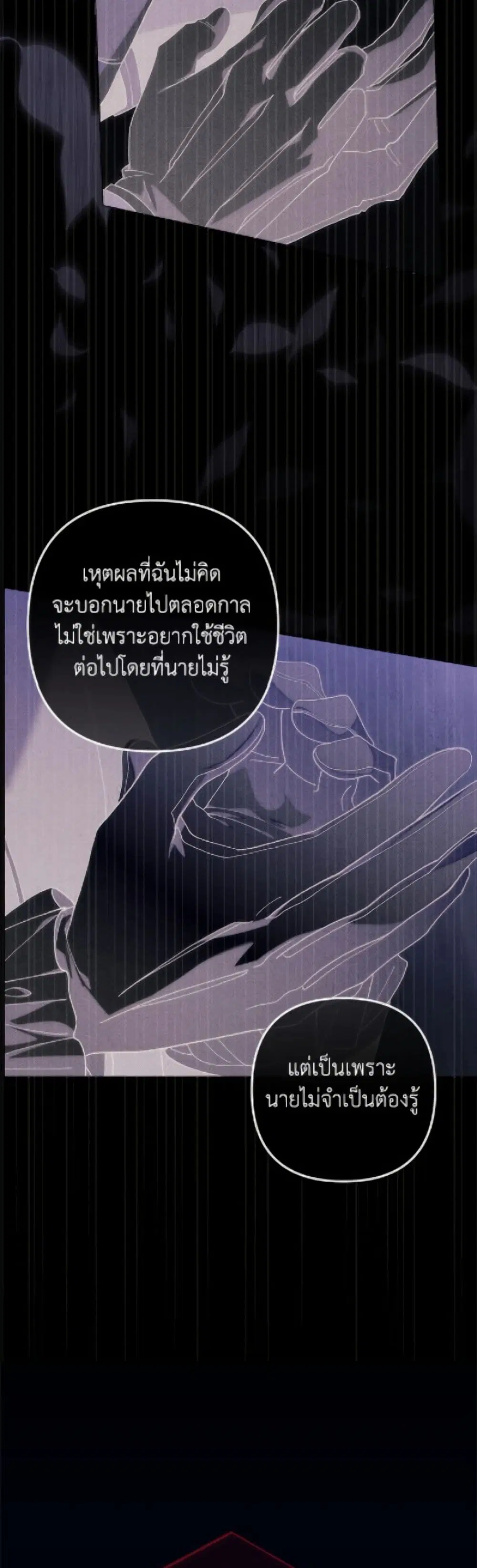 The Broken Ring – This Marriage Will Fail Anyway ตอนที่ 113 — page 28 of 52