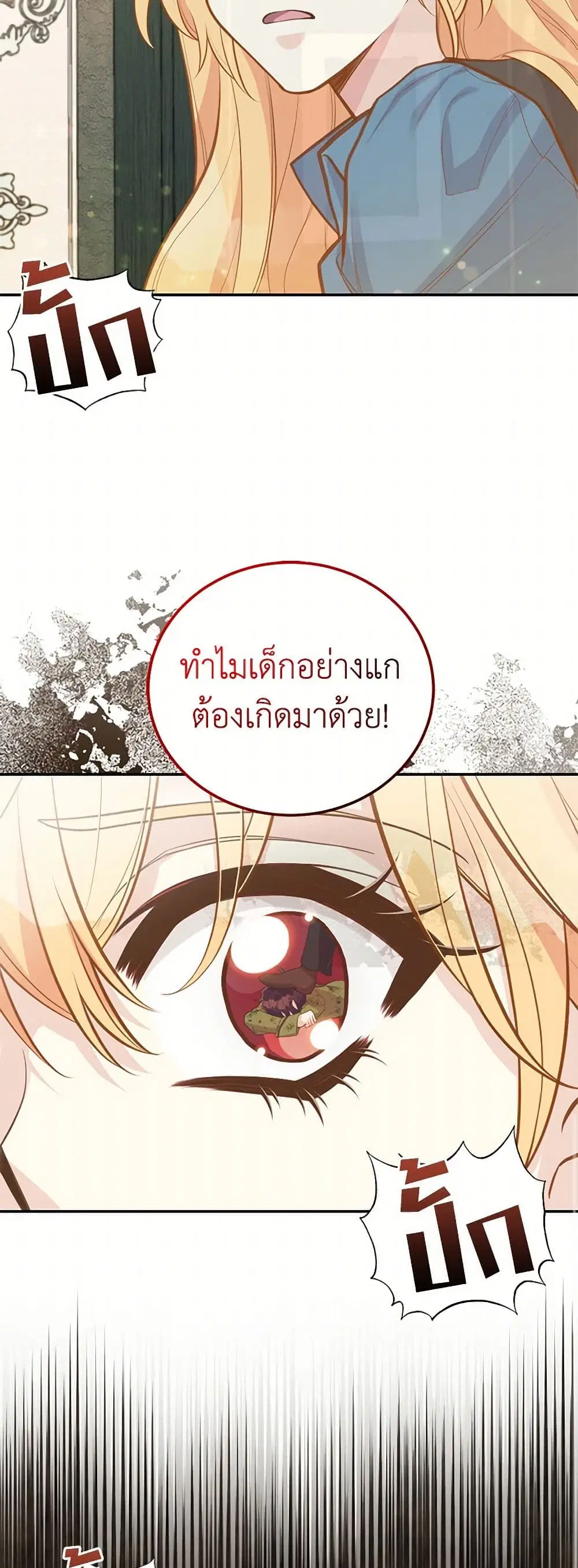 My Sister Picked up the Male Lead ตอนที่ 83 — page 19 of 40