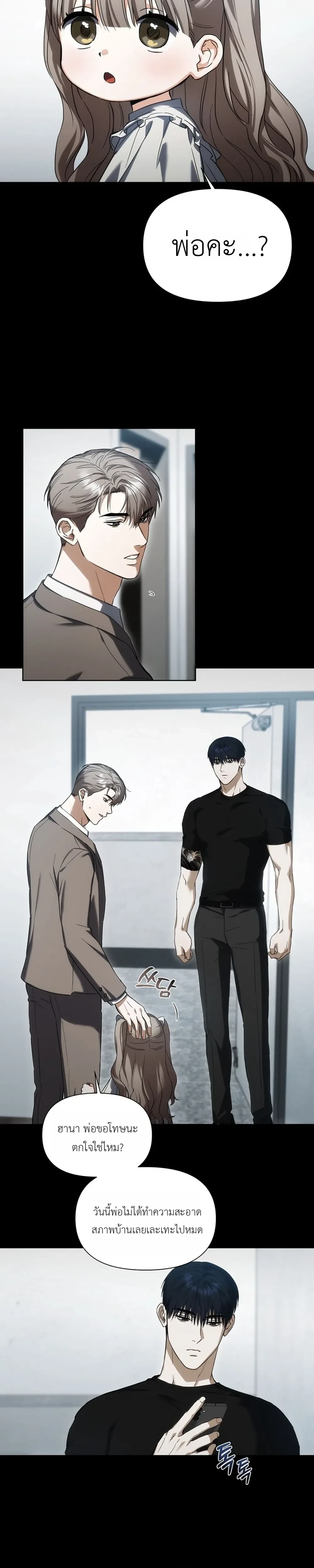 เดิมพันรัก พ่อลูกอ่อน  | 베이비 리스크 ตอนที่ 2 — page 2 of 25