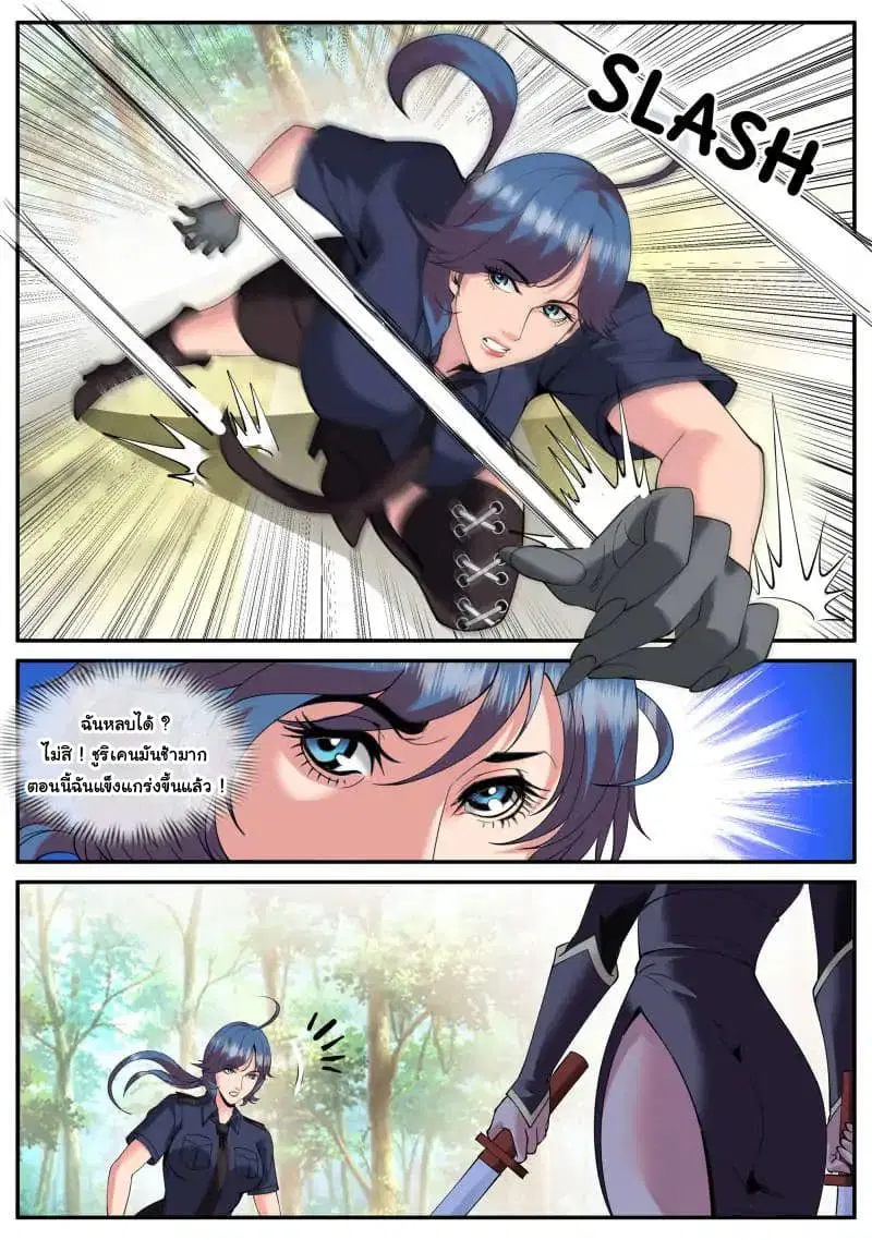 The Superb Captain in the City ตอนที่ 77 — page 5 of 17