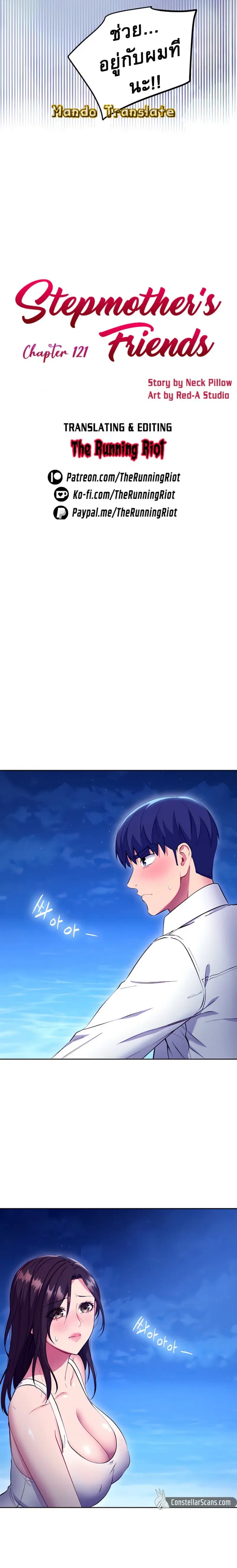 Stepmother Friends ตอนที่ 121 — page 2 of 20