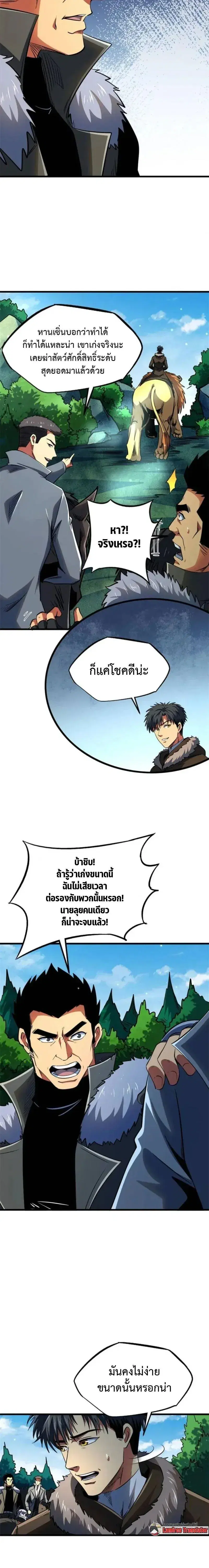 Super God Gene ตอนที่ 267 — page 2 of 12