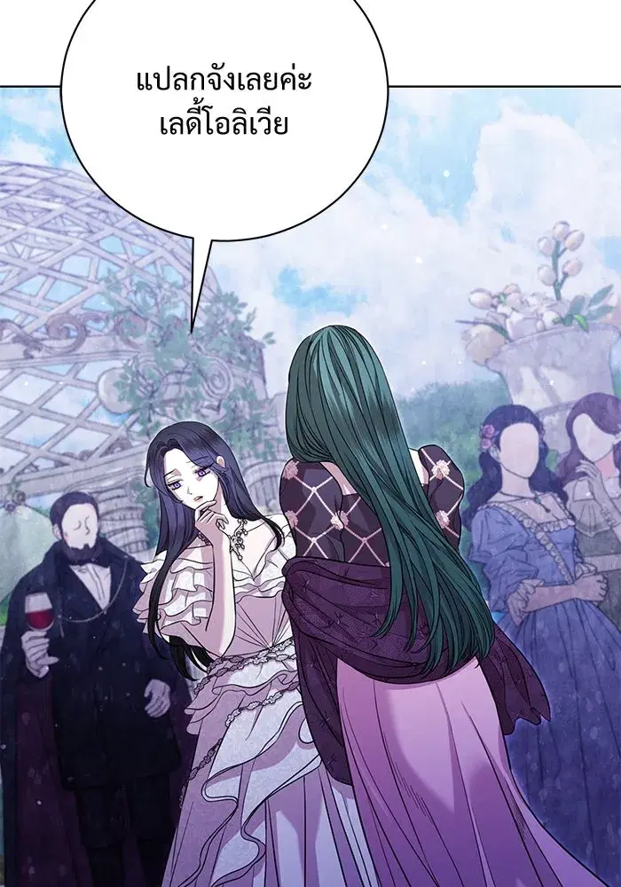 To My Husband’s Mistress ตอนที่ 20 — page 100 of 113