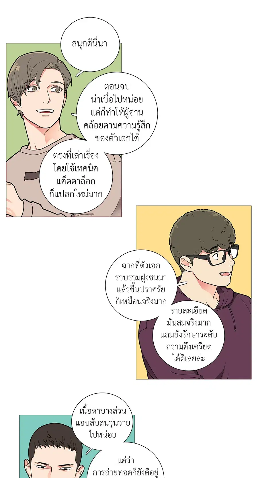 Sadistic Beauty ตอนที่ 31 — page 3 of 35