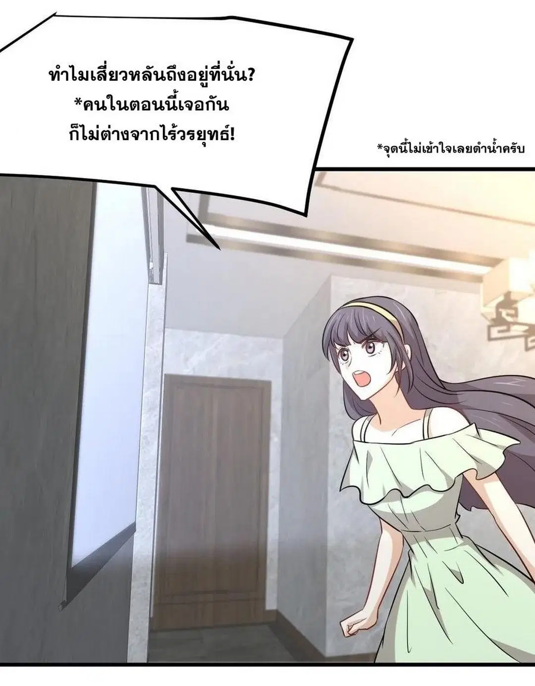 Immortal Swordsman in the Reverse World ตอนที่ 229 — page 31 of 43