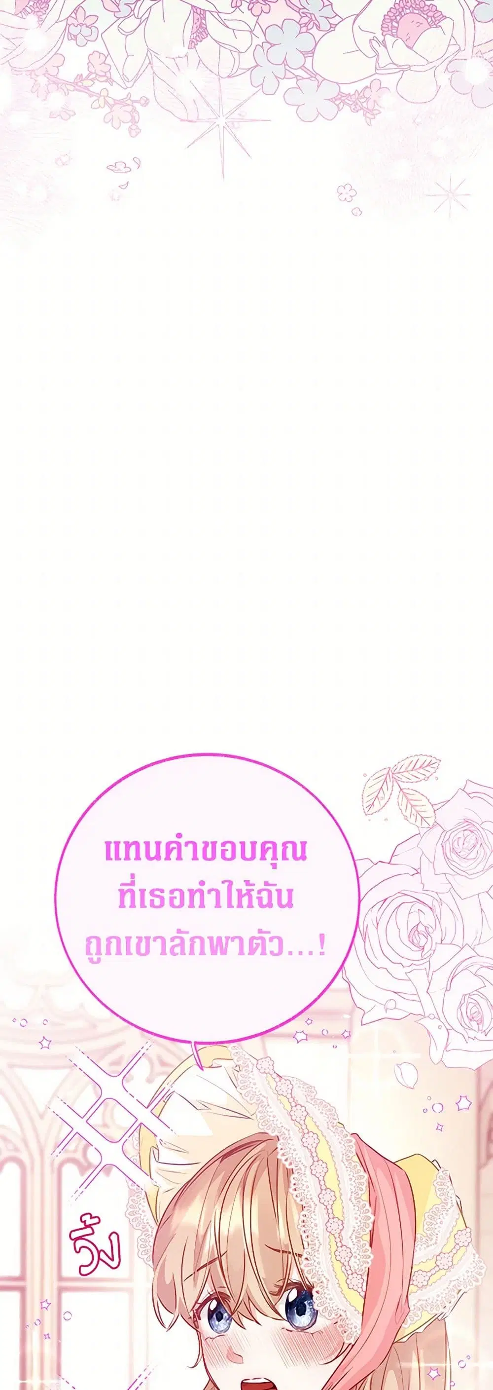 Stealing the Lady’s Heart ตอนที่ 78 — page 27 of 44
