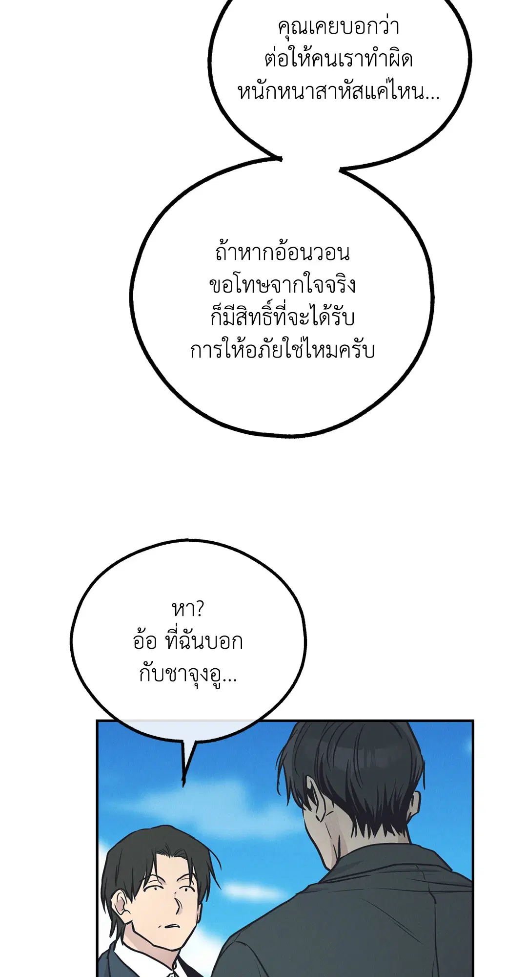 PAYBACK ตอนที่ 67 — page 11 of 105