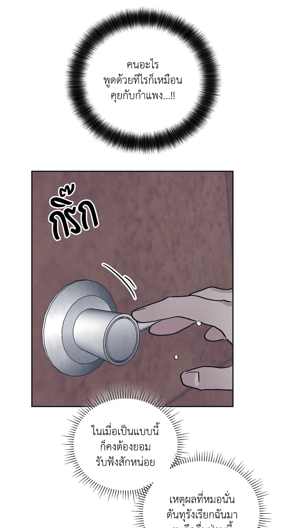 PAYBACK ตอนที่ 44 — page 78 of 81