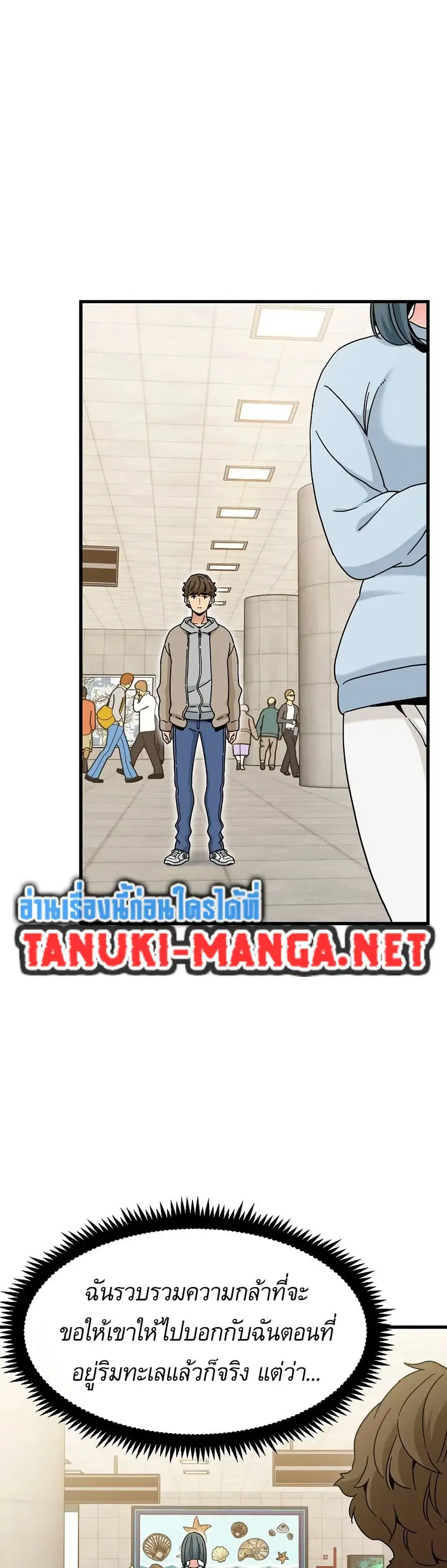 The Turning Point ตอนที่ 107 — page 43 of 50