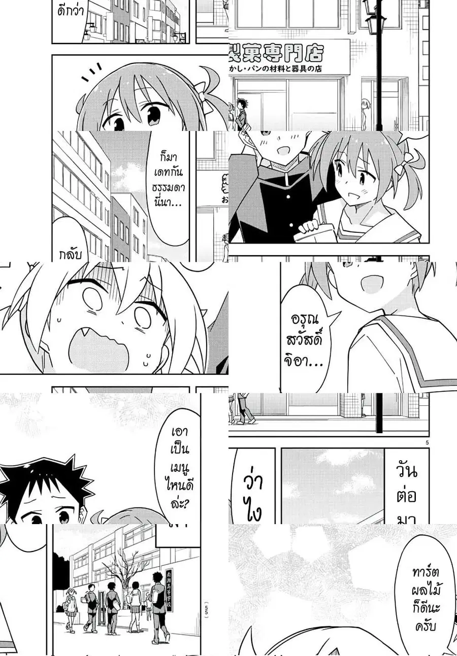 Atsumare! Fushigi Kenkyubu ตอนที่ 217 — page 5 of 8