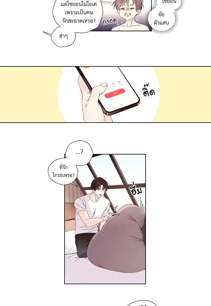 4 Week Lovers ตอนที่ 26 — page 18 of 40