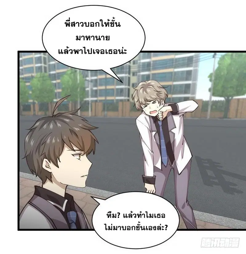 Immortal Swordsman in the Reverse World ตอนที่ 57 — page 3 of 25