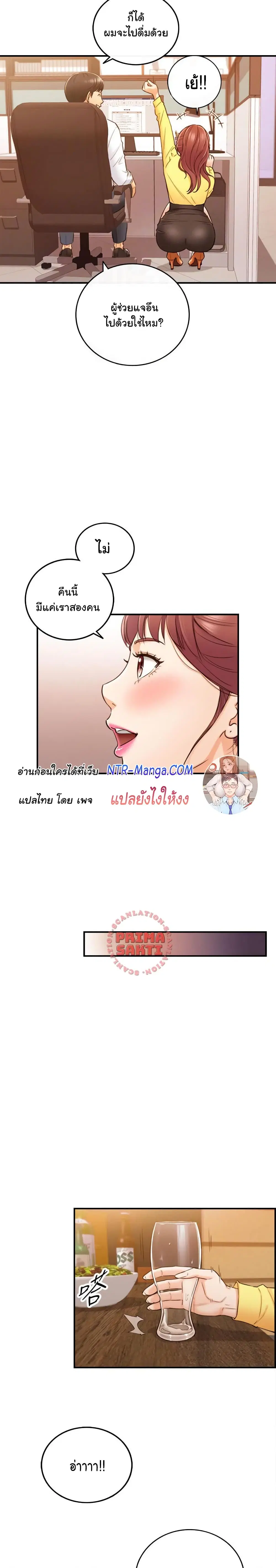 Young Boss ตอนที่ 55 — page 12 of 23