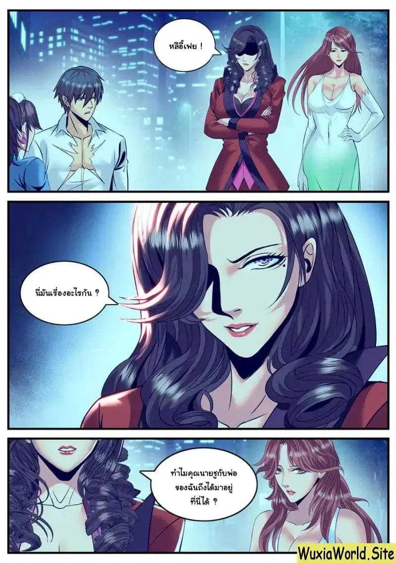 The Superb Captain in the City ตอนที่ 122 — page 2 of 14