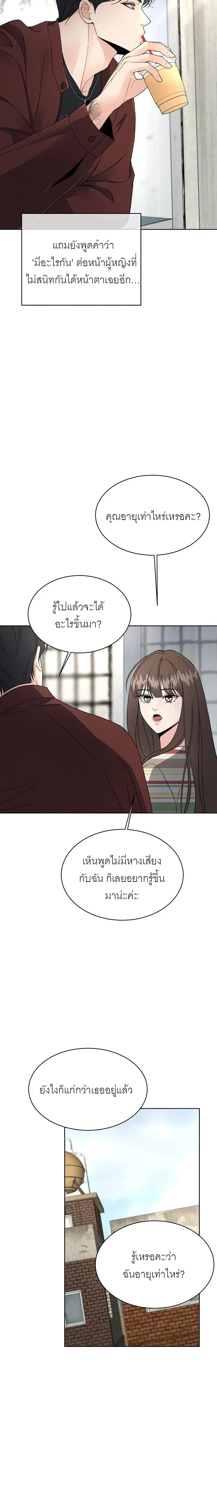 Affordable Romance – ติดกับหัวใจมาเฟีย ตอนที่ 5 — page 2 of 21