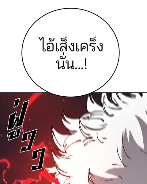 The Player ตอนที่ 60 — page 101 of 163