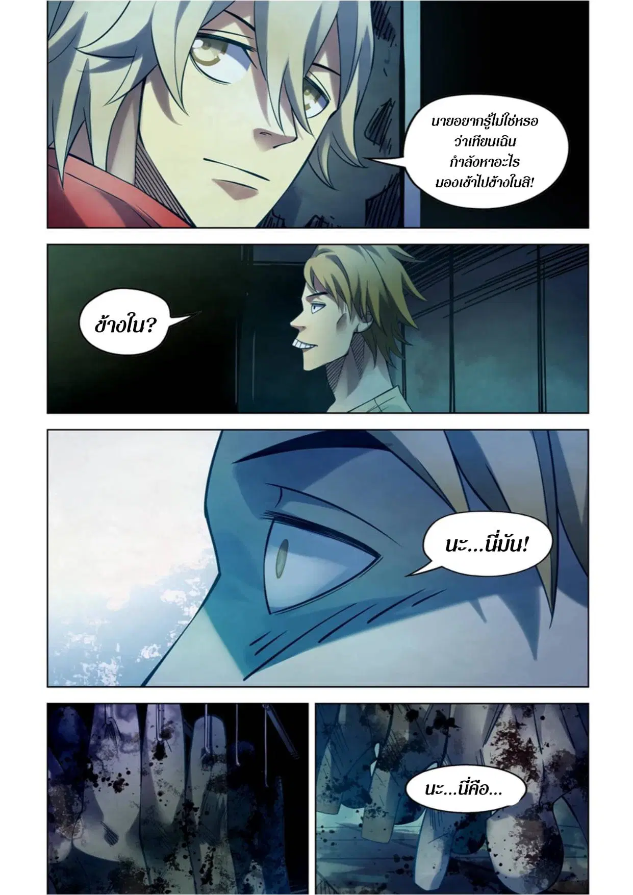 The Last Human ตอนที่ 276 — page 5 of 14