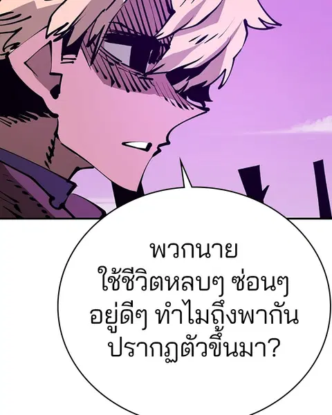 The Player ตอนที่ 66 — page 125 of 150