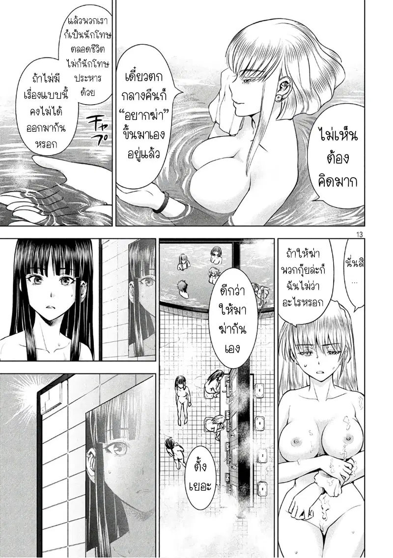 Satanophany ตอนที่ 56 — page 12 of 20