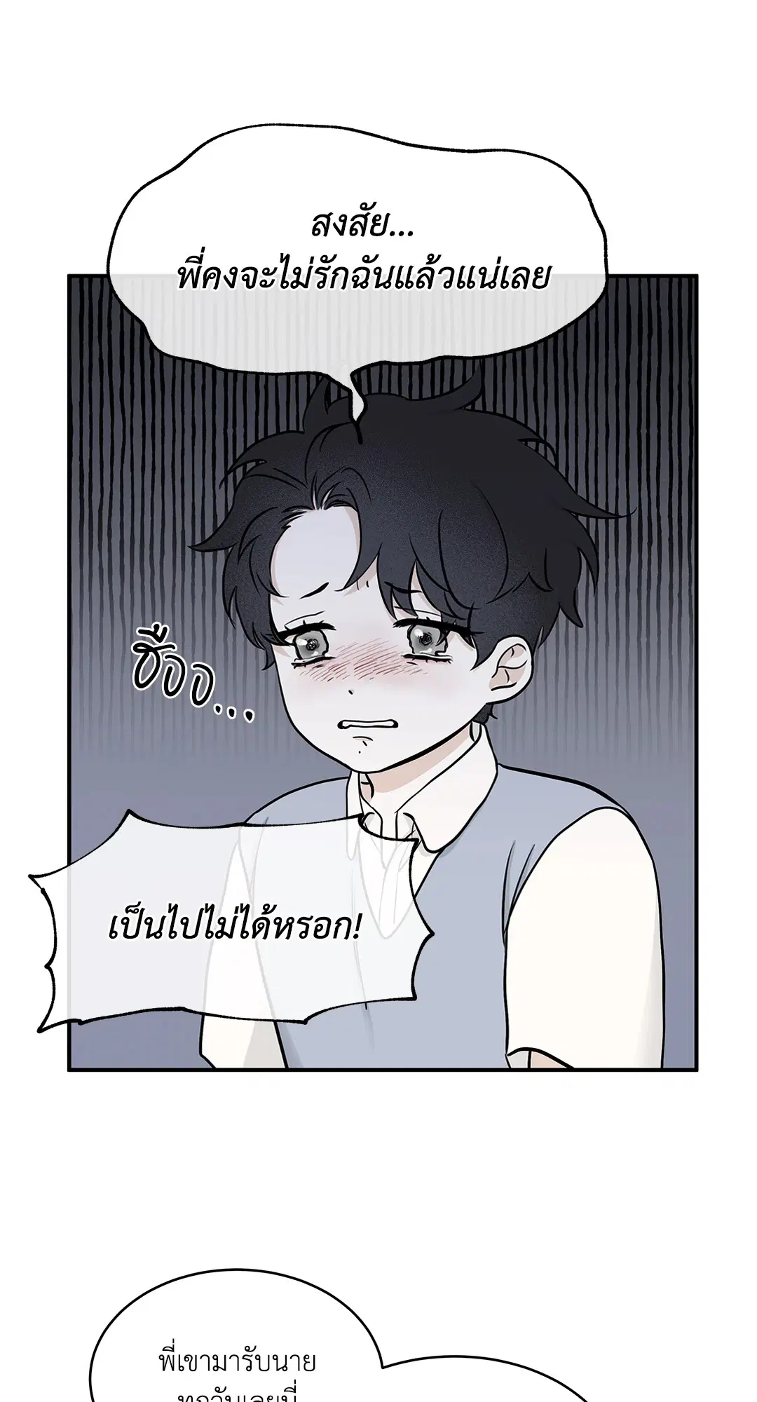 Low Tide in Twilight ตอนที่ 66 — page 4 of 56