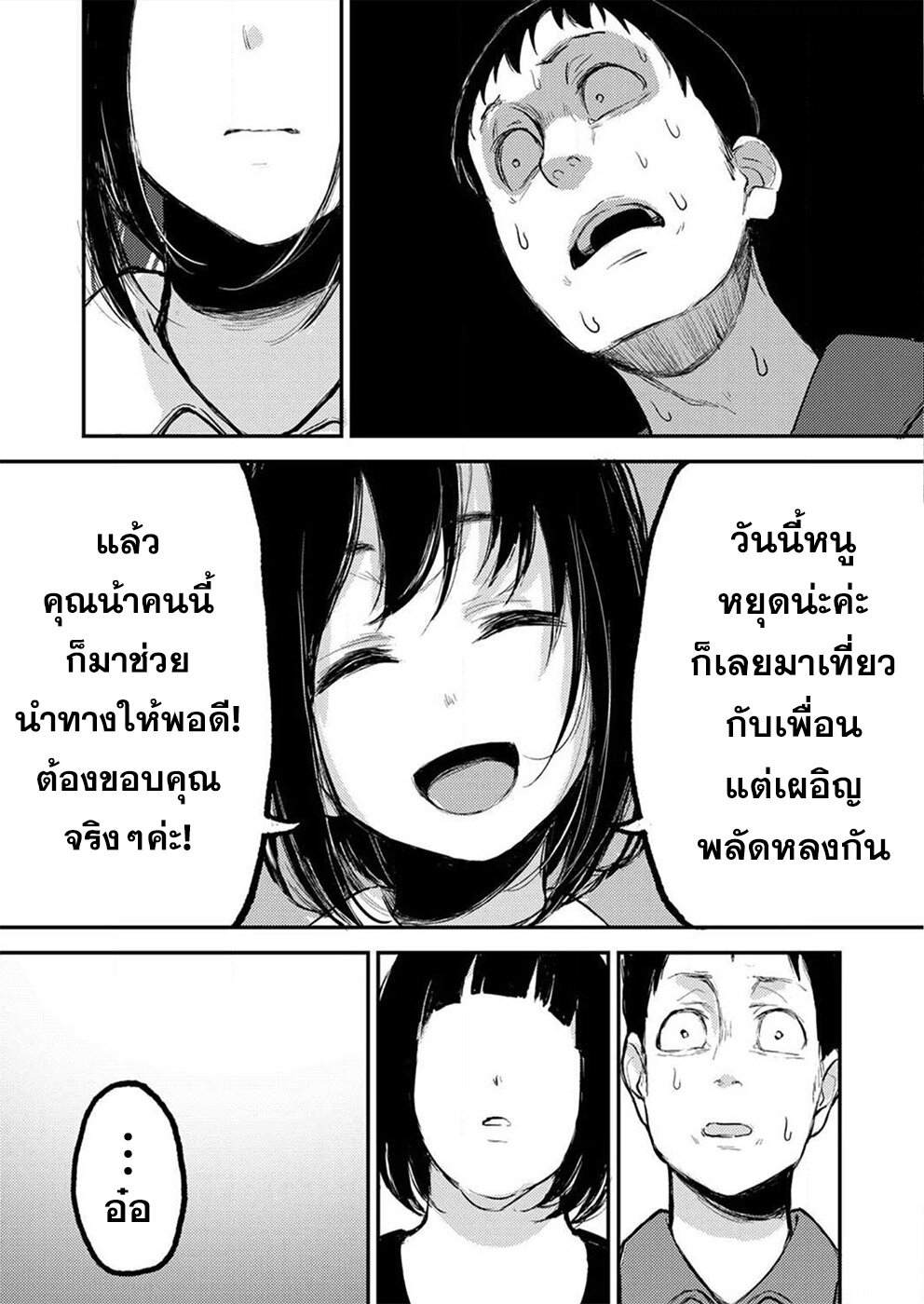 Watashi ga 15-sai de wa Nakunatte mo. เด็ก 15 แล้วไง ก็ใจมันรักไปแล้ว ตอนที่ 4 — page 6 of 26