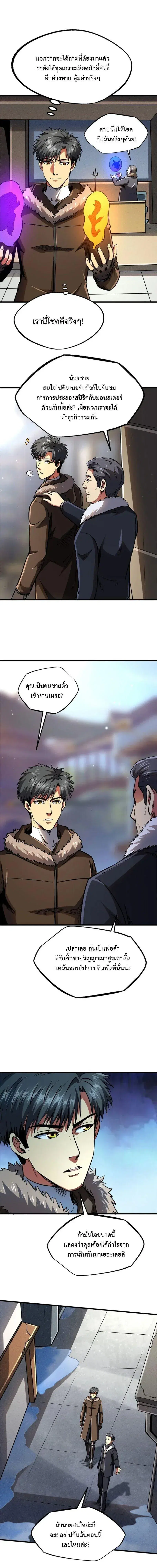 Super God Gene ตอนที่ 189 — page 11 of 12