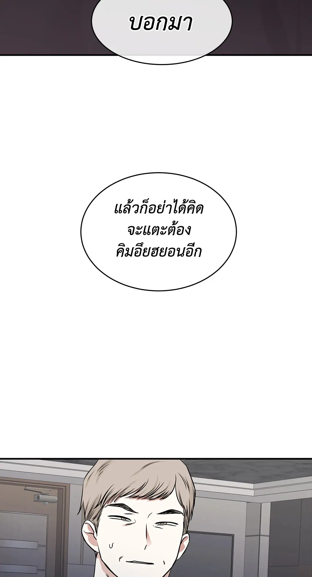Low Tide in Twilight ตอนที่ 89 — page 36 of 66