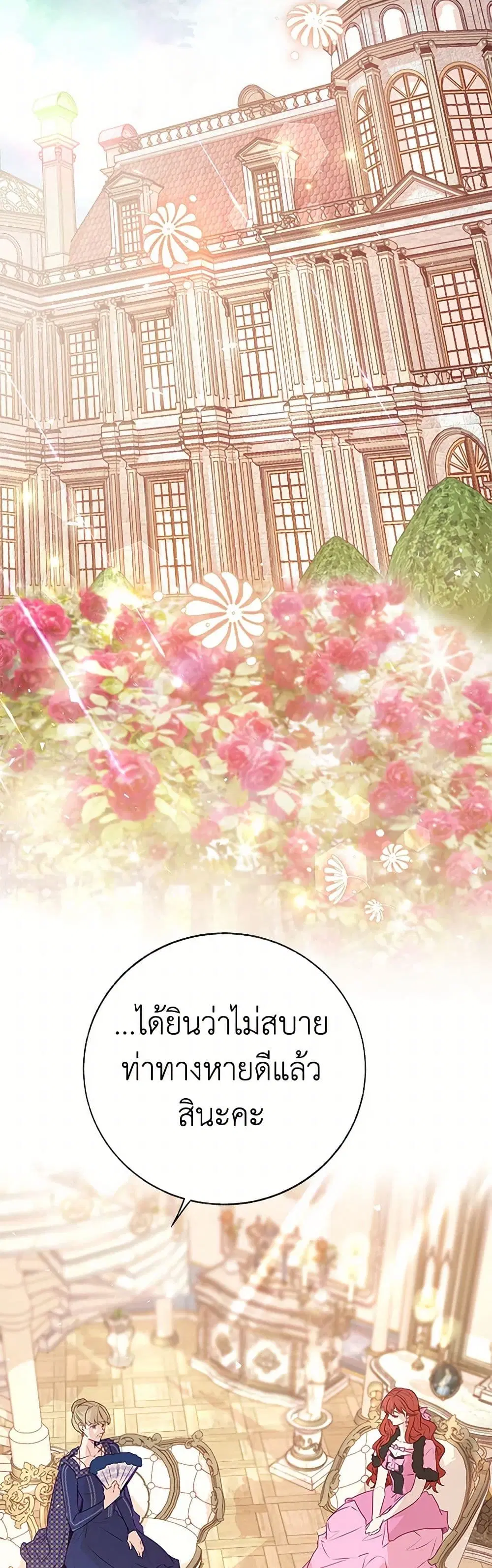 Stealing the Lady’s Heart ตอนที่ 96 — page 34 of 38