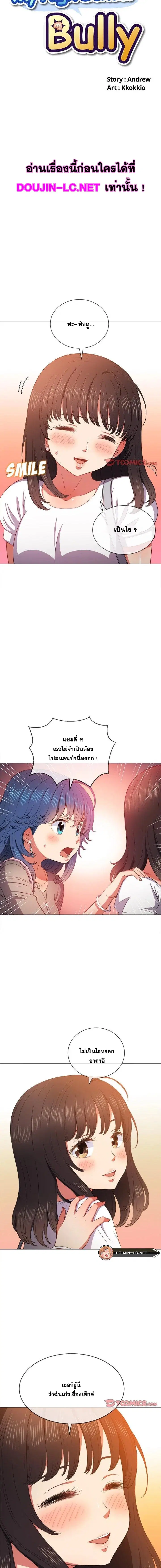 My High School Bully ตอนที่ 53 — page 4 of 14