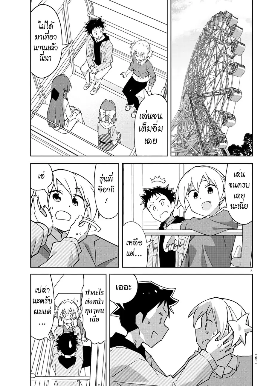 Atsumare! Fushigi Kenkyubu ตอนที่ 271 — page 5 of 8