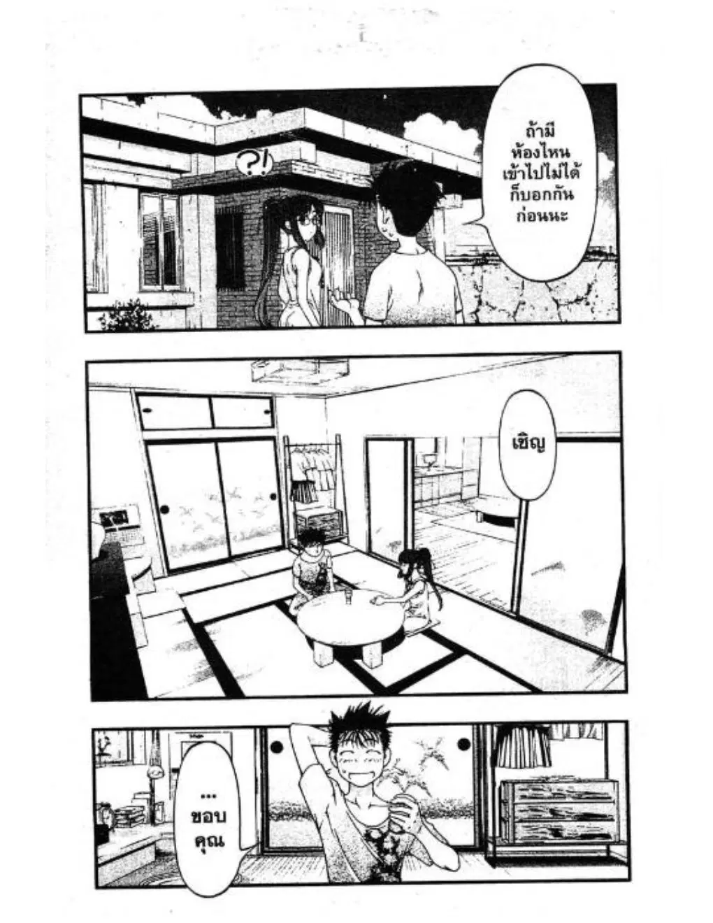 Umi no Misaki ตอนที่ 36 — page 11 of 20