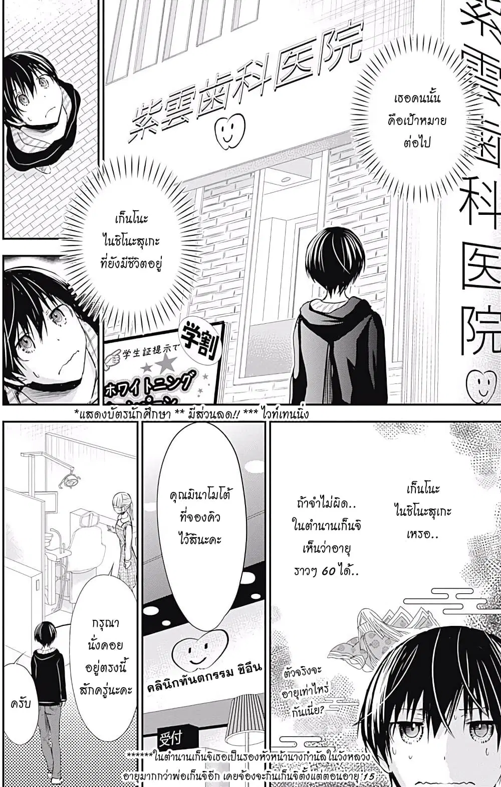 Minamoto-kun Monogatari ตอนที่ 211 — page 4 of 9