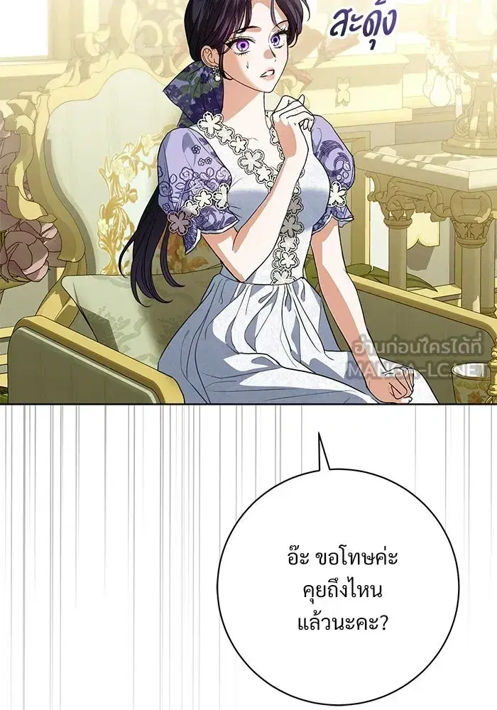 To My Husband’s Mistress ตอนที่ 108 — page 87 of 129
