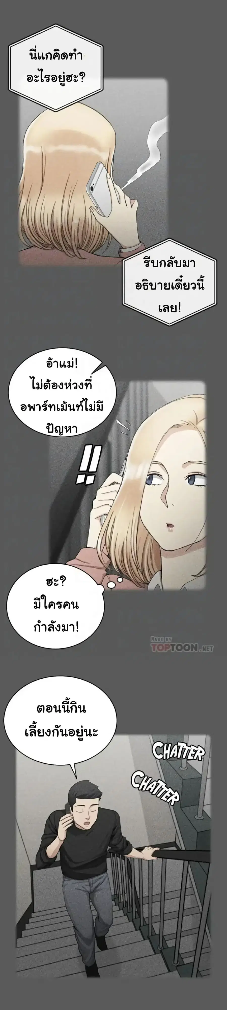 His Place ตอนที่ 64 — page 17 of 35