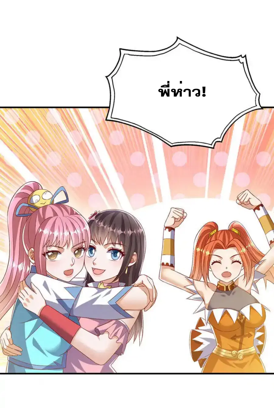 Wu Ni ตอนที่ 519 — page 24 of 33